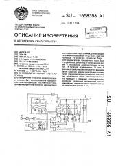 Многодвигательный электропривод (патент 1658358)
