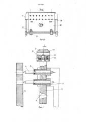 Устройство для сборки трубчатых теплообменников (патент 1473935)