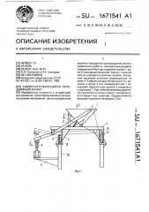 Саморазгружающийся передвижной бункер (патент 1671541)