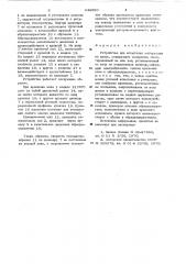 Устройство для испытания материалов на износ (патент 648880)