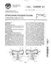 Центробежный рабочий орган для внесения сыпучих материалов (патент 1635929)