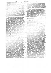 Стенд для испытания сервомеханизма бортового фрикциона гусеничного транспортного средства (патент 1332171)