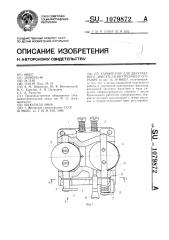 Карбюратор для двухтактного двигателя внутреннеого сгорания (патент 1079872)