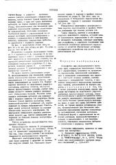Устройство для ультразвукового контроля труб (патент 555333)