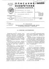 Грунтонос анатольевского (патент 665235)