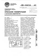 Устройство для пуска многодвигательного электропривода (патент 1534710)