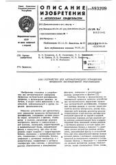 Устройство для автоматического управления процессом экстрактивной ректификации (патент 893209)