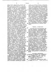 Установка для присоединения про-волочных выводов (патент 821100)