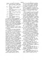 Устройство для поиска данных (патент 1564648)