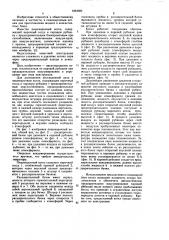 Пищеварочный котел (патент 1063383)
