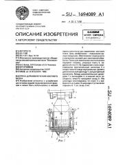 Пресс для извлечения костного мозга (патент 1694089)