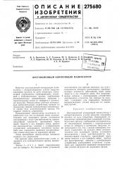 Дистанционный копирующий манипулятор (патент 275680)