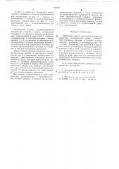 Приборный корпус радиоэлектронной аппаратуры (патент 658797)