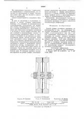 Способ сборки составного маховика (патент 649907)