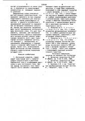 Автономный инвертор (патент 936296)
