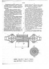Коаксиальный коммутатор (патент 672678)