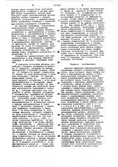 Аналого-цифровой преобразователь (патент 805487)