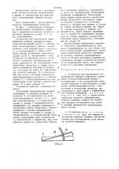 Устройство для криогенного замораживания пищевых продуктов (патент 1325264)