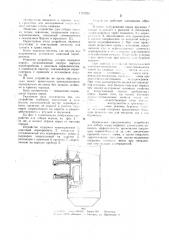 Устройство для отбора керна из стенок скважины (патент 1157220)