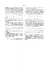 Конвейерная линия (патент 810584)