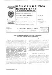 Многоэлементный феррозондовый датчик для контроля ферромагнитных изделий (патент 173470)