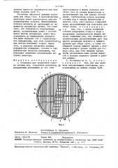 Установка для анаэробной очистки сточных вод (патент 1471947)