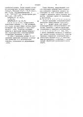 Способ получения тетраалкил(арил)диарсилов (патент 1574607)