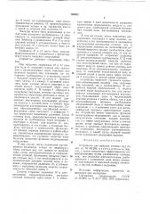 Устройство для выпуска сточных вод (патент 768902)