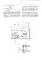Устройство для закрепления формы на виброплощадке (патент 480558)