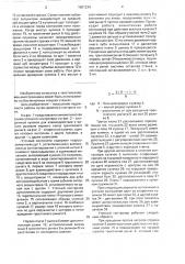 Уточный контролер для бесчелночного ткацкого станка (патент 1601234)