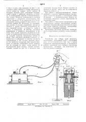 Устройство для отбора проб жидкости (патент 508714)
