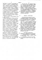 Автоматический клещевой захват (патент 887419)