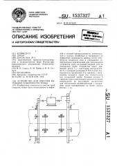 Устройство для очистки наружной поверхности трубы (патент 1537327)