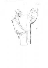 Шарнирное, по типу маятника, крепление ковша обратной лопаты (патент 128801)