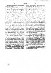 Скип (патент 1710479)