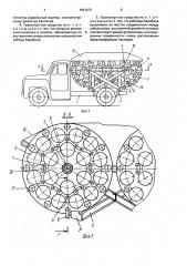Транспортное средство для перевозки газовых баллонов (патент 1641672)