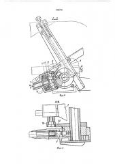 Машина для бесшвейного скрепления книжных блоков (патент 405749)