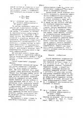 Способ определения коэффициентов восстановления (патент 983617)