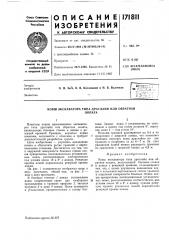 Экскаватора типа драглайн или обратнаялопата (патент 171811)