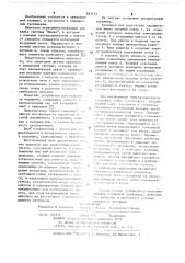 Тренажер для подготовки парашютистов (патент 683171)