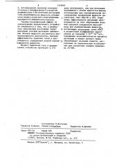 Устройство для дегазации жидкости (патент 1125005)