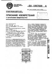 Электрокинетический датчик параметров вибрации (патент 1007020)