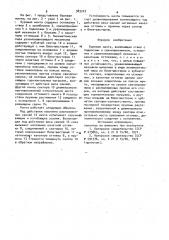 Буровая мачта (патент 983247)