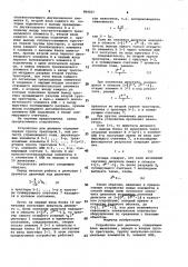 Устройство для деления (патент 984021)