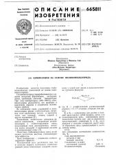 Композиция на основе поливинилхлорида (патент 665811)