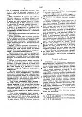 Устройство для сигнализации (патент 612271)