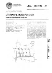 Аппарат для проведения процессов в псевдоожиженном слое (патент 1411022)