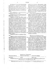 Устройство для извлечения инородных тел из трубчатых и полых органов (патент 1706582)