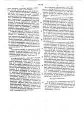 Устройство для дозирования газа (патент 641279)