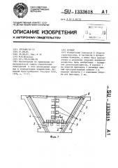 Бункер (патент 1333618)